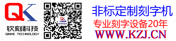 上海钦刻电子科技有限公司